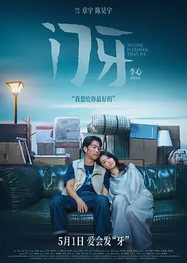 门牙(全集)