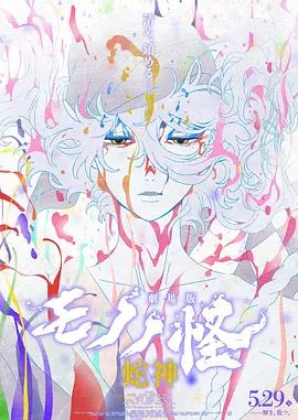 怪化猫：蛇神劇場版(全集)