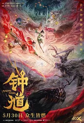 钟馗(全集)