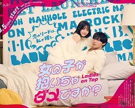 被女孩子逆推不行吗？(全集)