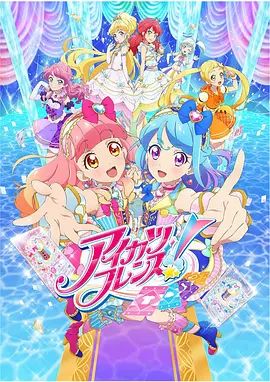 偶像活动Friends!(全集)