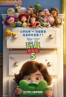 玩具总动员5(全集)