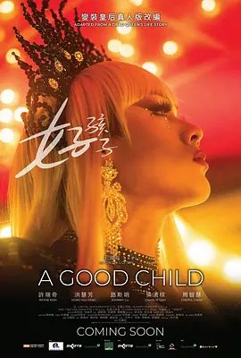 好孩子(全集)