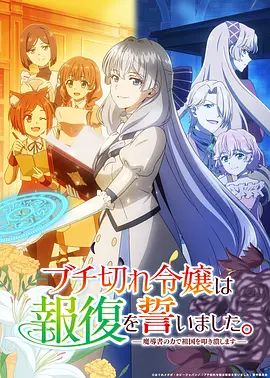 暴走千金立誓复仇 用魔导书之力碾碎祖国(全集)