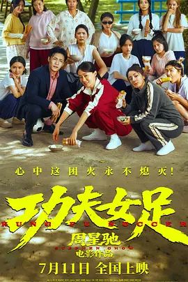 功夫女足(全集)