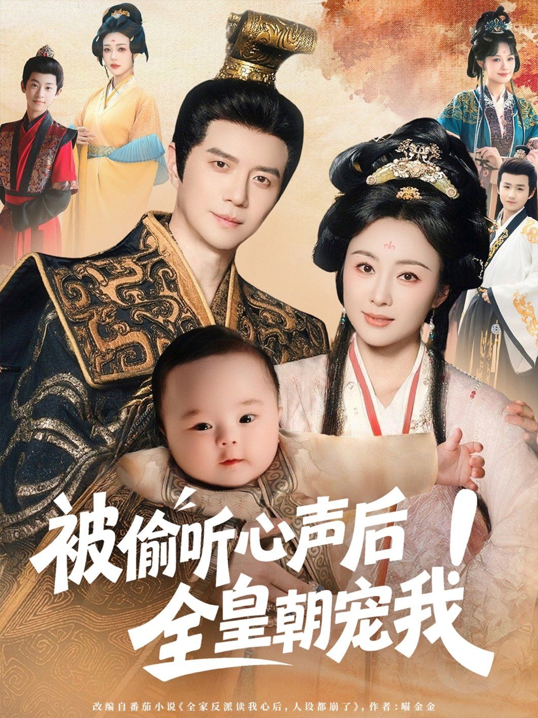 被偷听心声后！全皇朝宠我(全集)