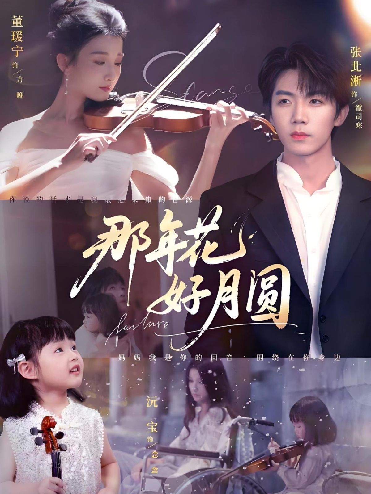 那年花好月圆(全集)