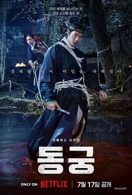鬼谜东宫(全集)
