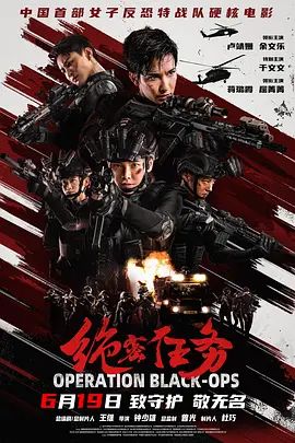 绝密任务(全集)