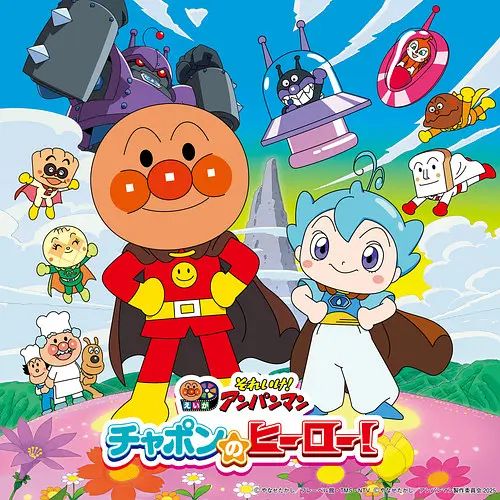 面包超人恰彭的英雄剧场版 (普通话)(全集)