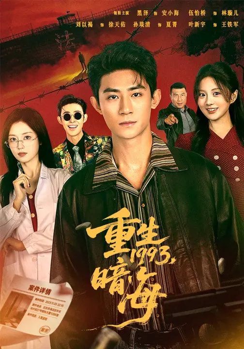 重生1993：暗海(全集)