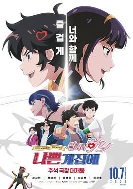 坏丫头：奔跑吧 汉妮(全集)