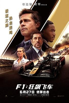 F1：狂飙飞车(全集)